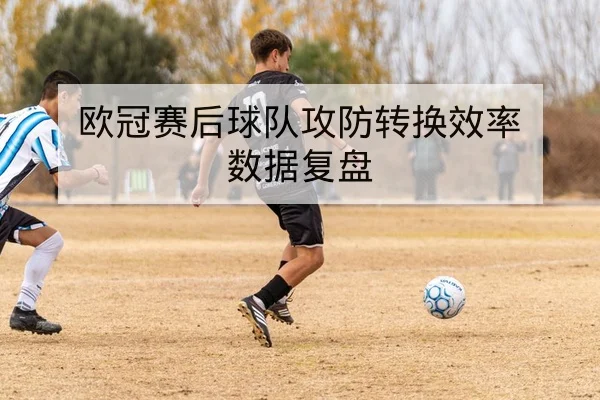 英超本轮首发名单与关键对位前瞻