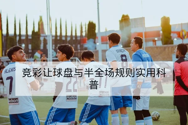 世界杯历史交锋与小组积分快速查询